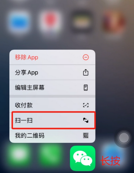 三穗苹果手机维修分享iPhone 15如何快速打开扫一扫 