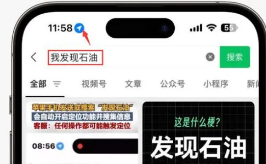 三穗苹果客服中心分享iPhone 输入“发现石油”触发定位