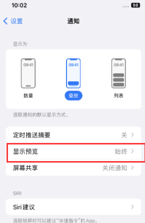 三穗苹果售后维修中心分享iPhone手机收不到通知怎么办 