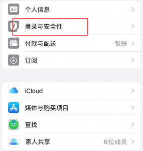 三穗苹果维修站分享手机号注册的Apple ID如何换成邮箱【图文教程】 