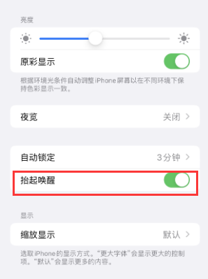 三穗苹果授权维修站分享iPhone轻点无法唤醒怎么办