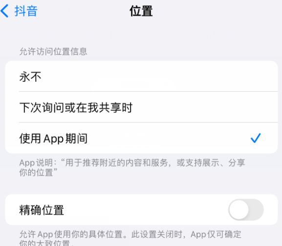 三穗apple服务如何检查iPhone中哪些应用程序正在使用位置 