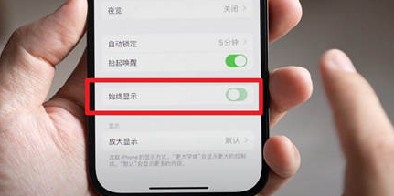 三穗苹果15换屏服务分享iPhone15屏幕常亮怎么办