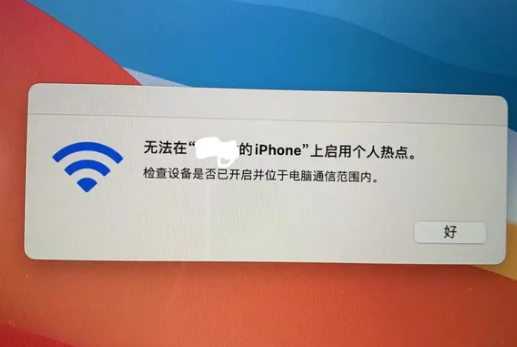 三穗苹果手机维修店分享iPhone手机热点不稳定