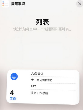 三穗苹果14维修店分享iPhone14如何设置主屏幕显示多个不同类型提醒事项