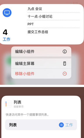 三穗苹果14维修店分享iPhone14如何设置主屏幕显示多个不同类型提醒事项