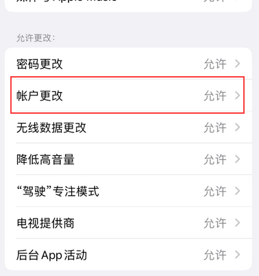 三穗appleID维修服务iPhone设置中Apple ID显示为灰色无法使用