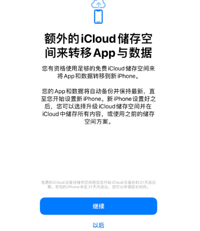 三穗苹果14维修网点分享iPhone14如何增加iCloud临时免费空间