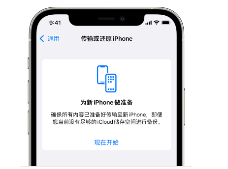 三穗苹果14维修网点分享iPhone14如何增加iCloud临时免费空间 