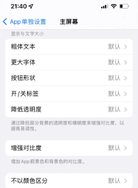 三穗苹果14服务点分享iPhone14如何单独设置App