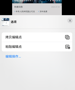 三穗iPhone维修服务分享iPhone怎么批量修图