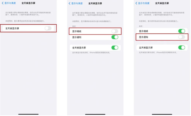 三穗苹果14Pro维修分享iPhone14Pro息屏显示时间设置方法 