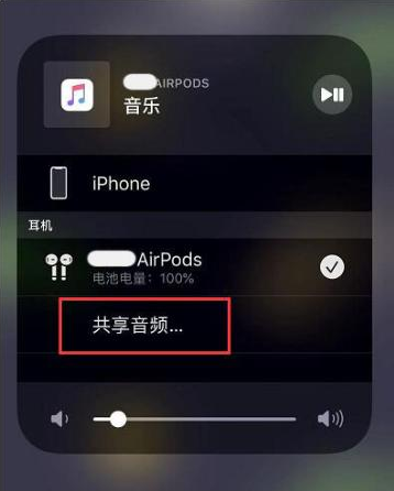 三穗苹果14音频维修点分享iPhone14音频共享设置方法 