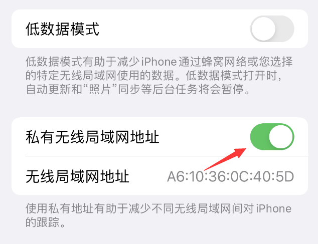 三穗苹果wifi维修店分享iPhone私有无线局域网地址开启方法 