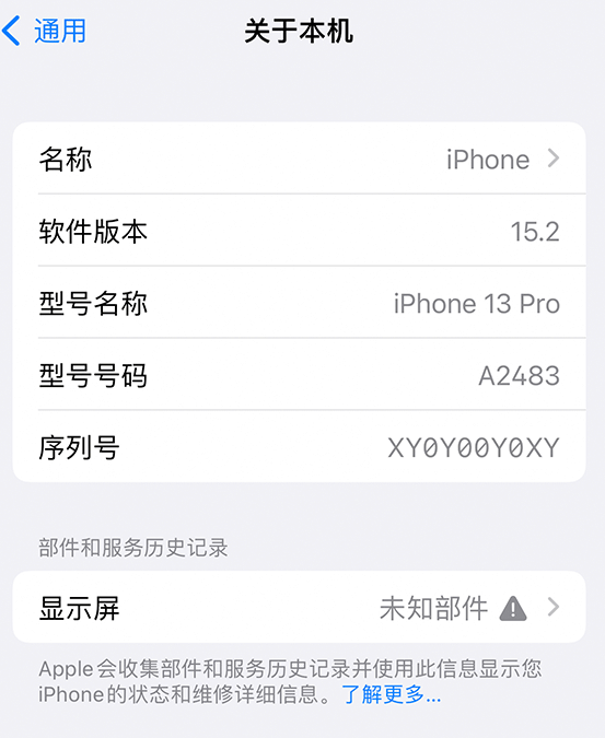 三穗苹果14维修服务分享如何查看iPhone14系列部件维修历史记录 