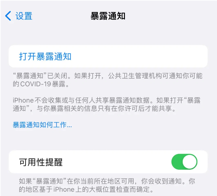 三穗苹果指定维修服务分享iPhone关闭暴露通知操作方法 