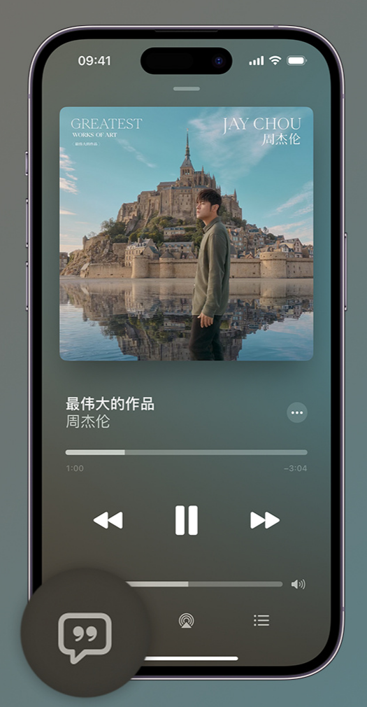 三穗iphone维修分享如何在iPhone上使用Apple Music全新唱歌功能 