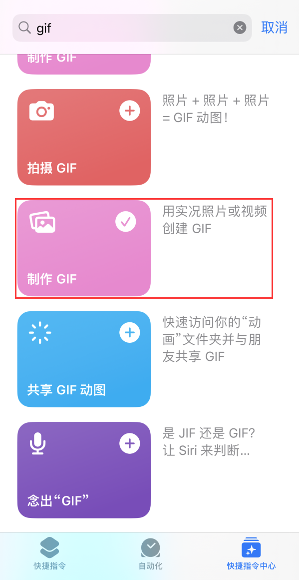 三穗苹果手机维修分享iOS16小技巧:在iPhone上制作GIF图片 