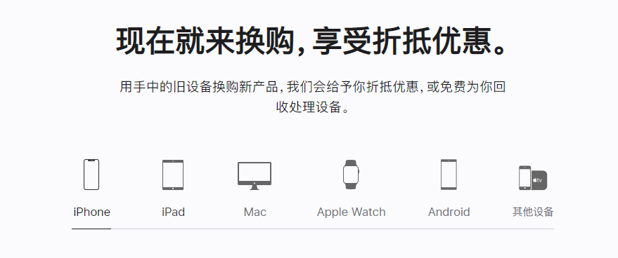 三穗苹果手机维修分享iPhone以旧换新的去处 