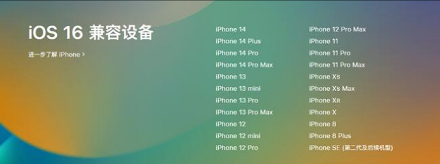 三穗苹果手机维修分享:iOS 16.4 Beta 3支持哪些机型升级？ 