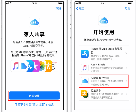 三穗苹果14维修分享：iPhone14如何与家人共享iCloud储存空间？ 