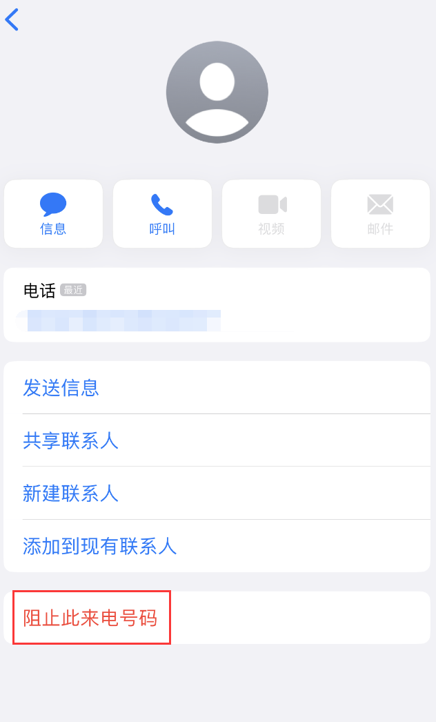 三穗苹果手机维修分享：iPhone 拒收陌生人 iMessage 信息的方法 