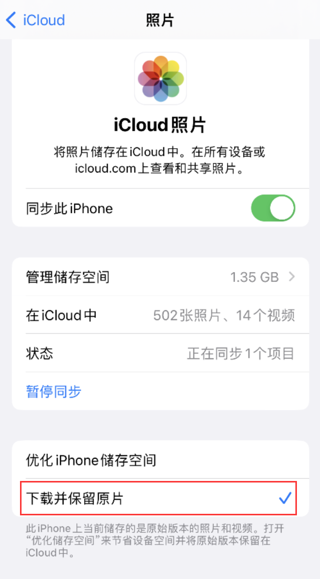 三穗苹果手机维修分享iPhone 无法加载高质量照片怎么办 