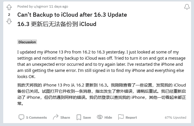 三穗苹果手机维修分享iOS 16.3 升级后多项 iCloud 服务无法同步怎么办 