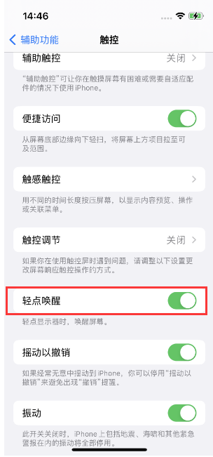 三穗苹果14维修店分享iPhone 14双击屏幕不亮怎么办 