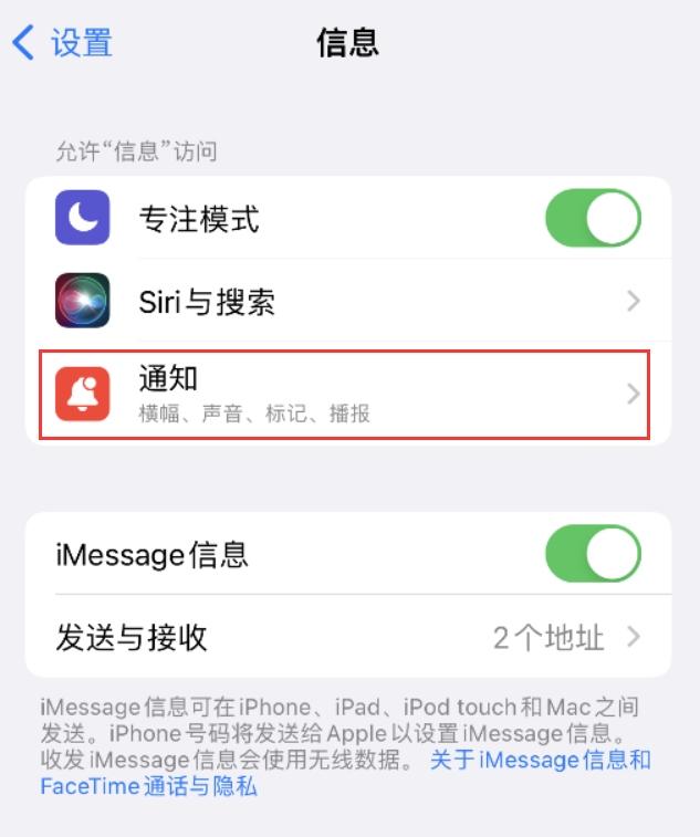 三穗苹果14维修店分享iPhone 14 机型设置短信重复提醒的方法 