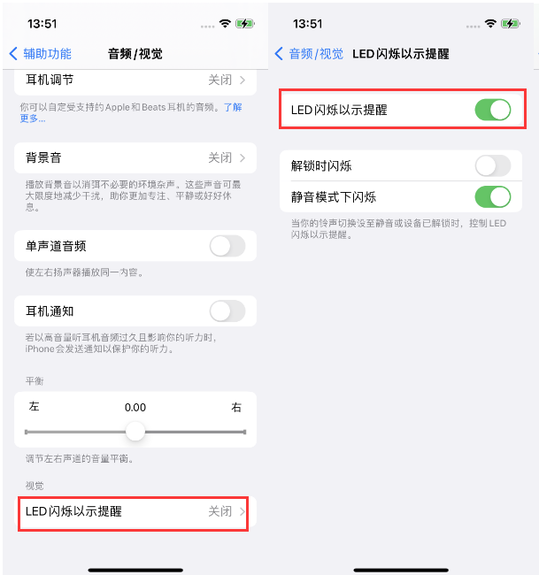 三穗苹果14维修分享iPhone 14来电闪光灯开启方法 