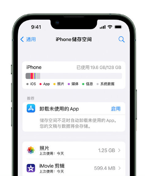 三穗苹果14维修店分享管理 iPhone 14 机型储存空间的方法 