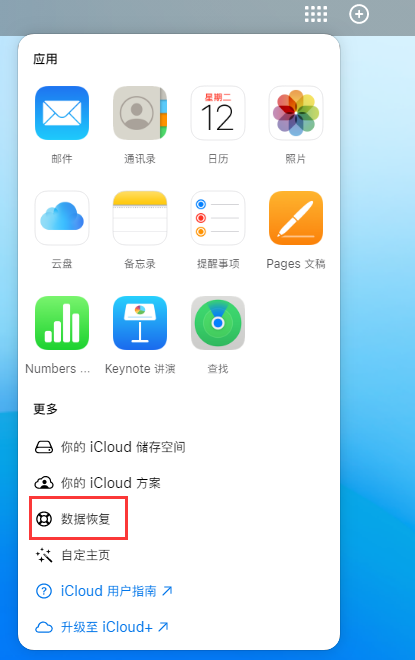 三穗苹果手机维修分享iPhone 小技巧：通过苹果 iCloud 官网恢复已删除的文件 