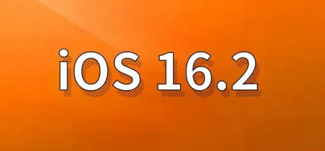 三穗苹果手机维修分享哪些机型建议升级到iOS 16.2版本 