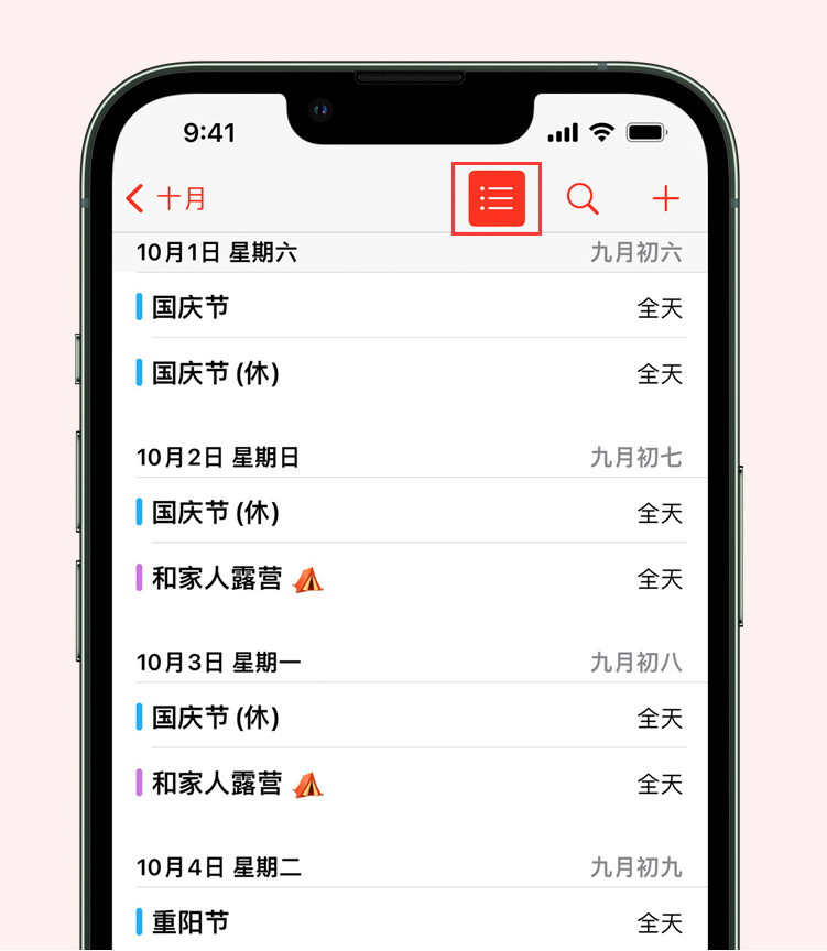 三穗苹果手机维修分享如何在 iPhone 日历中查看节假日和调休时间 