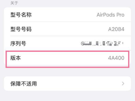 三穗苹果手机维修分享AirPods pro固件安装方法 