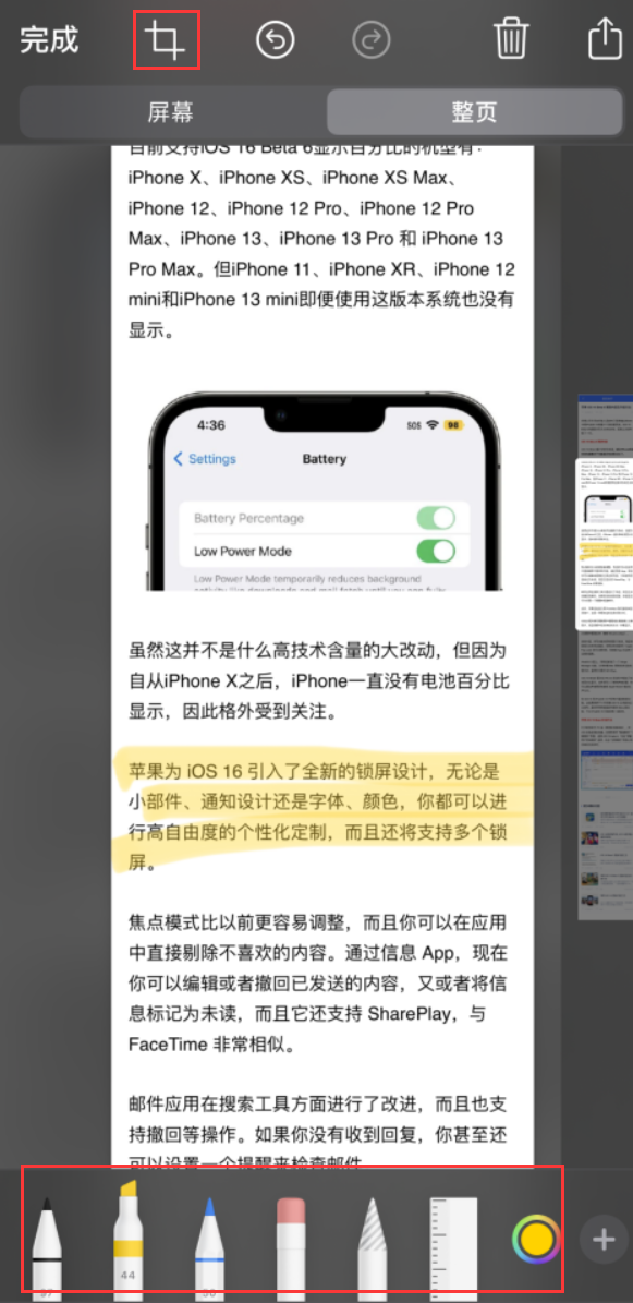 三穗苹果手机维修分享小技巧：在 iPhone 上给截屏图片做标记 