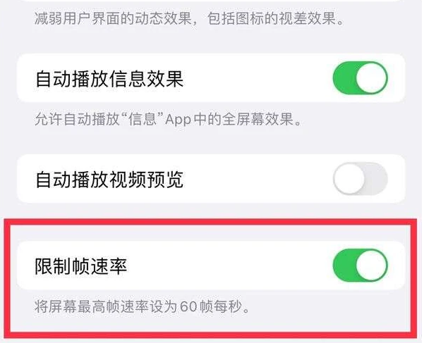 三穗苹果13维修分享iPhone13 Pro高刷是否可以手动控制 