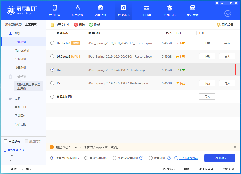 三穗苹果手机维修分享iOS15.6正式版更新内容及升级方法 