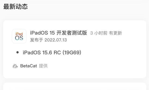 三穗苹果手机维修分享苹果iOS 15.6 RC版更新建议 