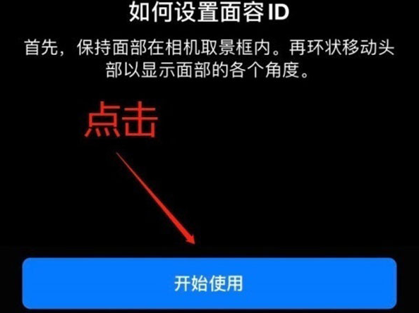 三穗苹果13维修分享iPhone 13可以录入几个面容ID 