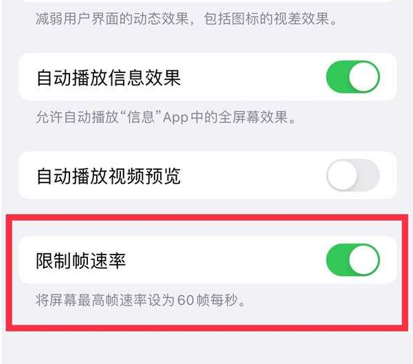 三穗苹果13维修分享iPhone13 Pro高刷设置方法 