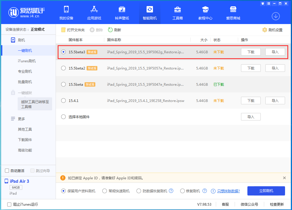 三穗苹果手机维修分享iOS15.5 Beta 3更新内容及升级方法 