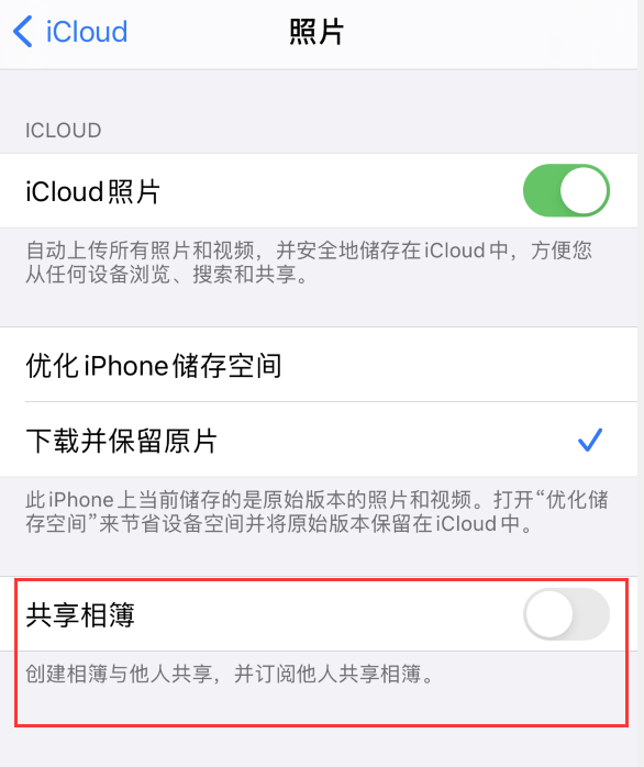 三穗苹果手机维修分享iPhone 总是收到共享相簿广告，如何解决 