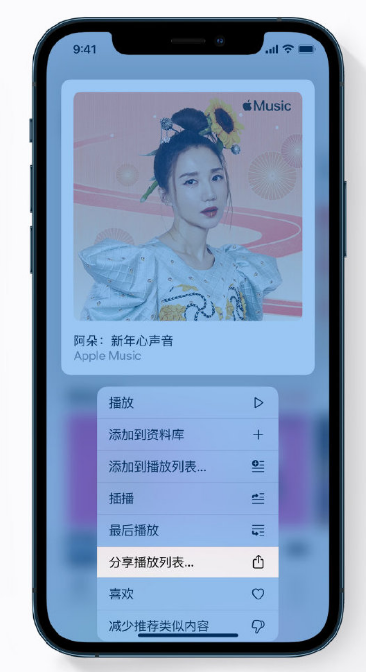 三穗苹果手机维修分享Apple Music 新增新年歌单，快来分享给好友 