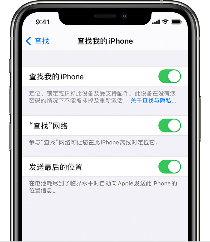 三穗苹果手机维修分享如何在 iPhone 上开启的「查找」功能 