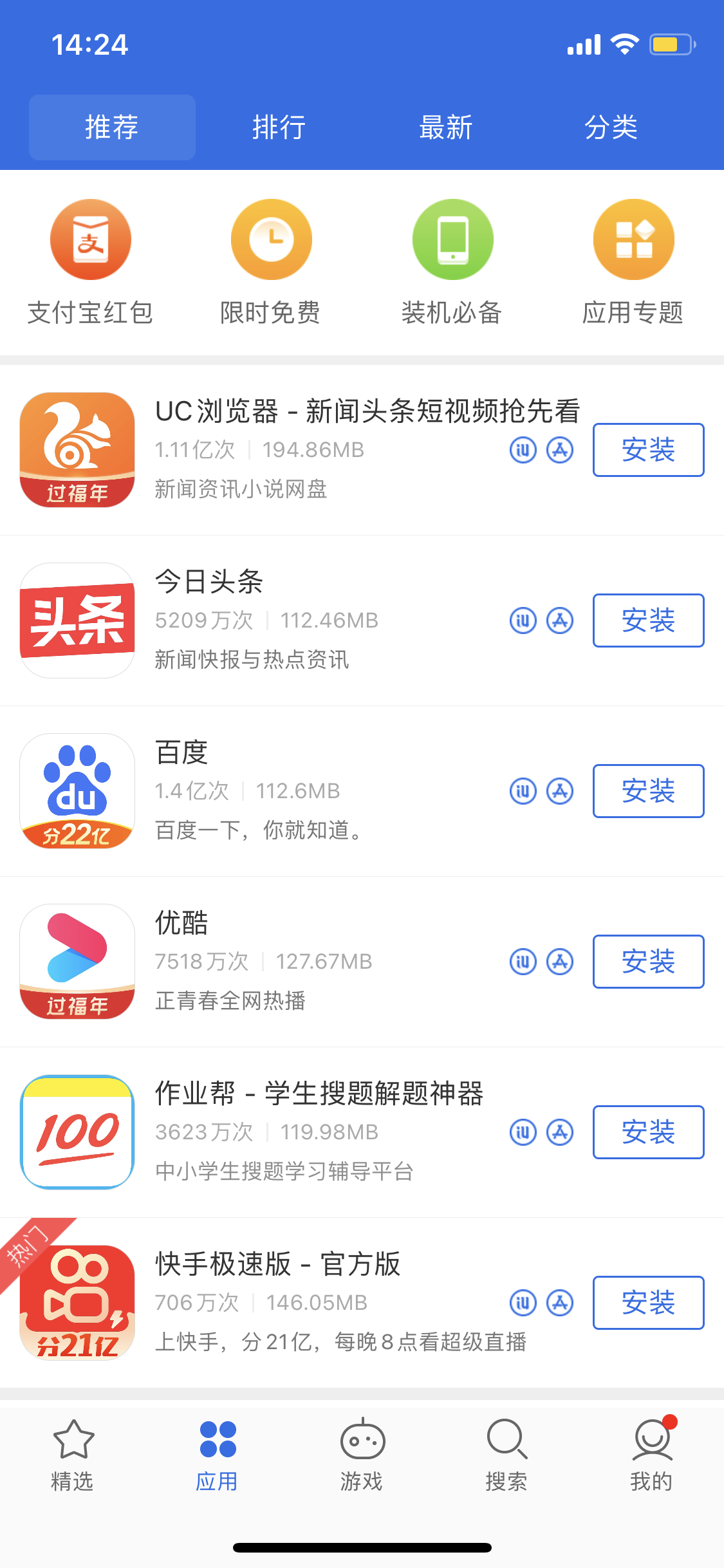 三穗苹果手机维修分享iPhone 12 免输入密码下载应用的三种方法 