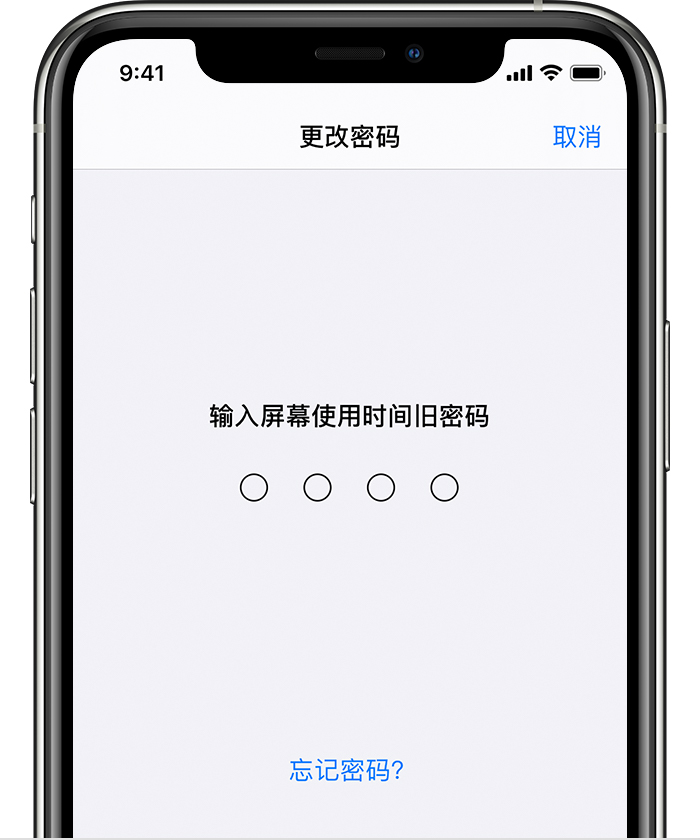 三穗苹果手机维修分享iOS 14 忘记屏幕使用时间密码怎么办 