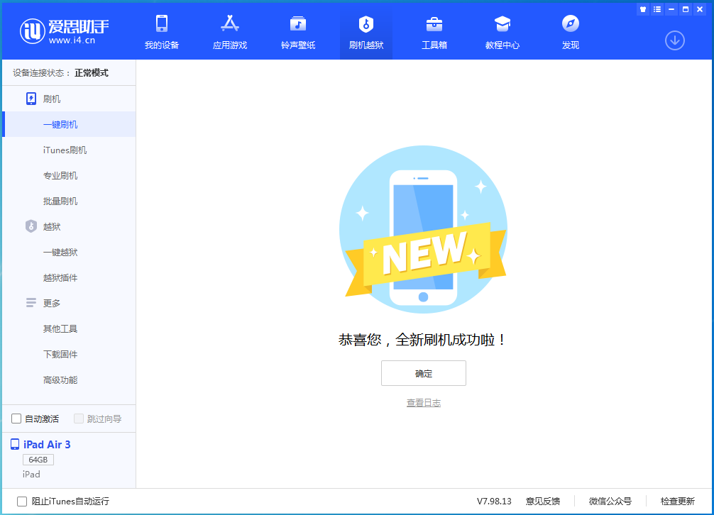 三穗苹果手机维修分享iOS 14.4RC 版更新内容及升级方法 