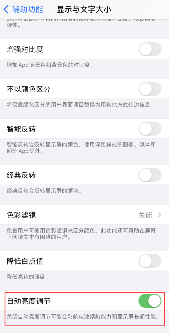 三穗苹果手机维修分享iPhone 自动亮度调节失灵怎么办 